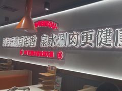 -东门口·新式老北京火锅(河西龙湖天街店)