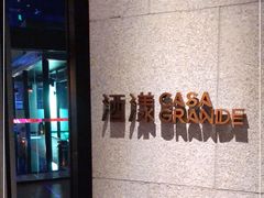 -CASA Grande酒漾·西餐及酒吧(长沙君悦酒店)
