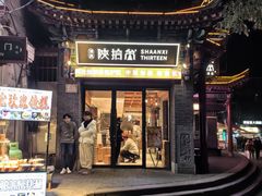 -陕拾叁-西安糕点(北院门创始店)