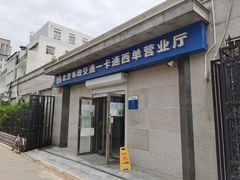 -市政交通一卡通(西单客服中心)