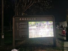 -唐城墙遗址公园