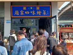 -赵家名吃四味烩菜(东大寺门食品街店)