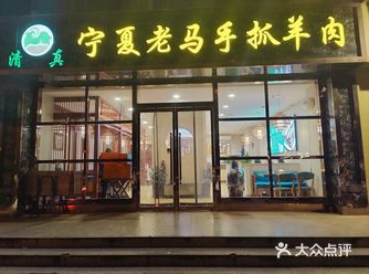 0元探店带你吃️️️宁夏红焖羊肉