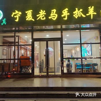 0元探店带你吃️️️宁夏红焖羊肉