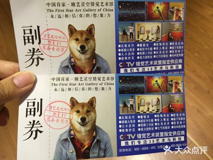 上海外滩星空艺术馆门票图片