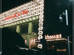 -堂会·KTV·自助餐·团建聚会(天河店)