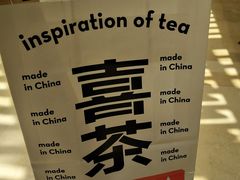 -喜茶(上海兴业太古汇店)