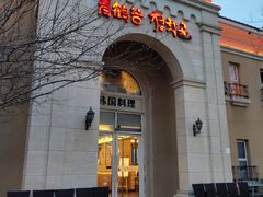 门面-青鹤谷(苏州店)