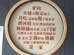 -闫家驴肉老店(华电一校店)
