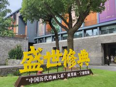 -宁波美术馆