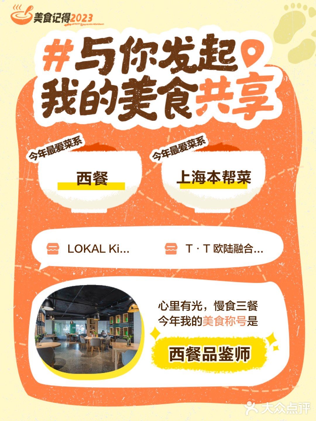 美食记得2023