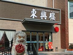 -东兴楼饭庄(六里桥店)