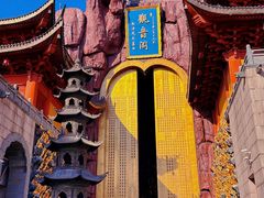 -上海东林寺(金山区)