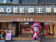 -霸王茶姬(正佳广场店)