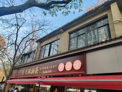 -文武王氏烧饼·无矾油条(西溪路店)
