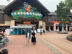 -苏州乐园森林水世界