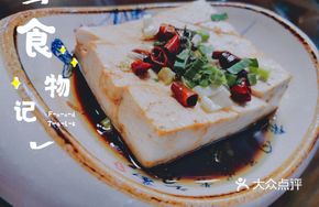 Sesame Oil Stir-fried Tofu