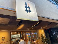 -天井·丑面包搭咖啡