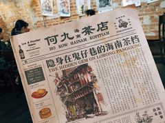 -何九海南茶店(鬼仔巷店)