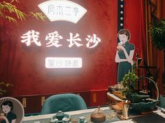 -尚木兰亭茶饮(吾悦广场店)
