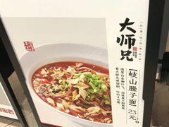 -大师兄·西北小馆(南沙万达广场店)
