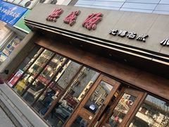 门面-熙盛源(苏苑街店)