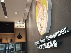 -蔡澜Pho·越南粉餐厅(海上世界店)