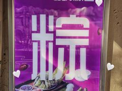 门面-璐坊粽王(复兴中路店)