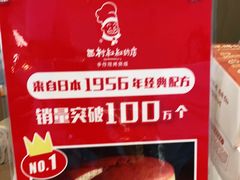 -西村叔叔的店·面包·甜品·蛋糕(清河万象汇店)