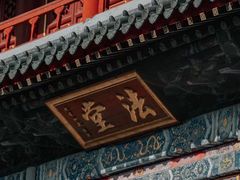 -湛山寺