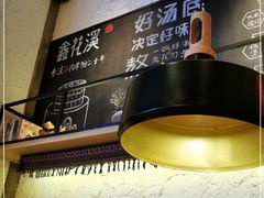-鑫花溪牛肉米粉(苏州中心店)