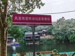 -深圳锦绣中华民俗村