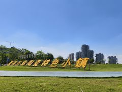-中国陶瓷谷