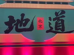-红星美凯龙北京至尊MALL(东四环中路店)