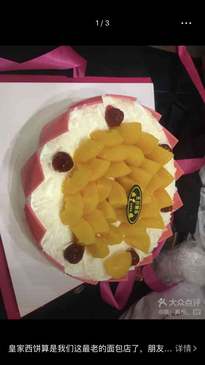 打分 随州买蛋糕的商店还是比较多的,我还是喜欢皇家饼屋蛋糕,他甜而