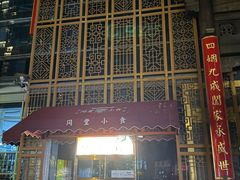 -四世同堂·京菜·烤鸭(双井店)