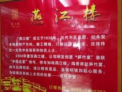 -燕江楼(燕东店)