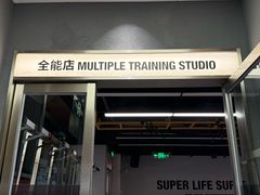 -超级猩猩健身·团课(太阳宫凯德MALL店)
