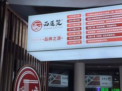 -面道赞宁海海鲜面(迎凤街店)