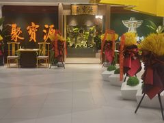 -聚宝源(西单店)