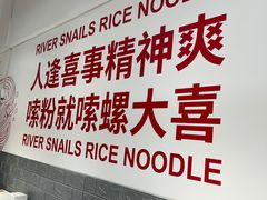 -螺大喜螺蛳粉(华业东方玫瑰店)