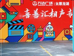 -万达广场(龙湖店)