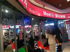 -Meet Sun韩式大排档(五一广场7MALL店)
