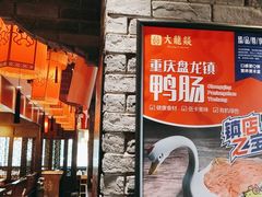 门面-大龙燚火锅
