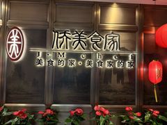 -侨美食家·粤菜(体育西路店)