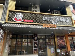 -高社长参鸡汤(高丽街店)