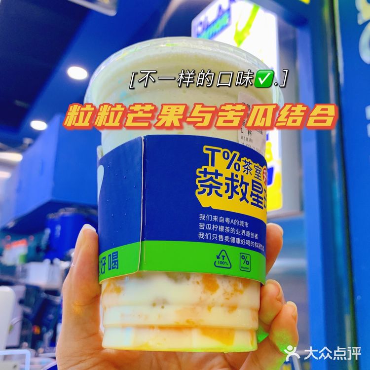 天气热，喝杯广州本土首创苦瓜柠檬茶降降火！