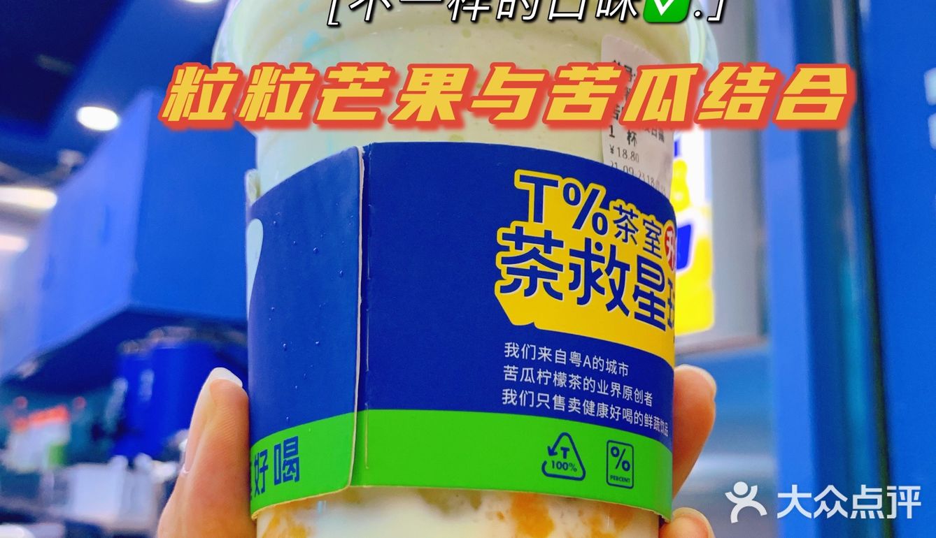 天气热，喝杯广州本土首创苦瓜柠檬茶降降火！