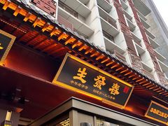 -春发生饭店·非遗(南院门店)