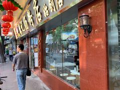 门面-银记肠粉(文昌北路店)